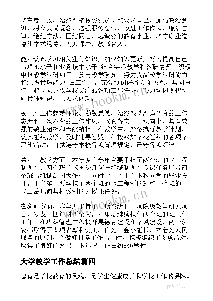 大学教学工作总结(优秀5篇)