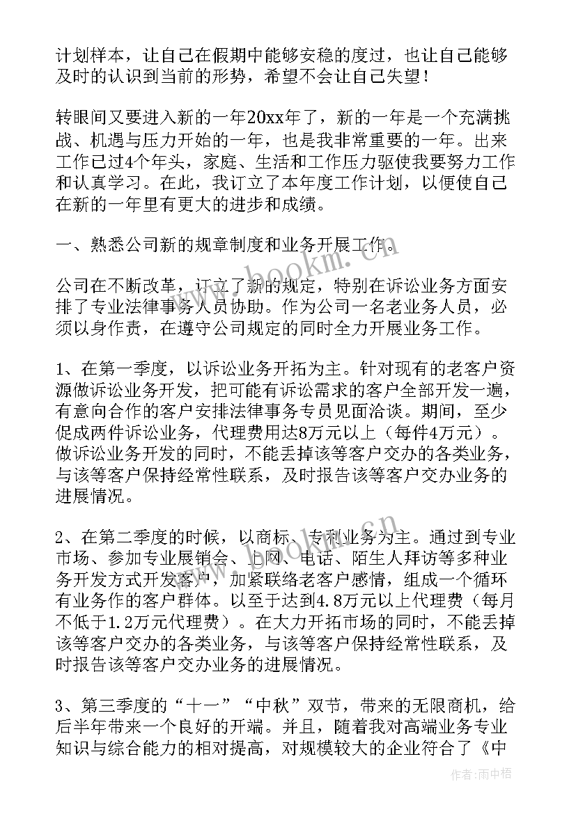 2023年小学教师业务工作计划(模板7篇)