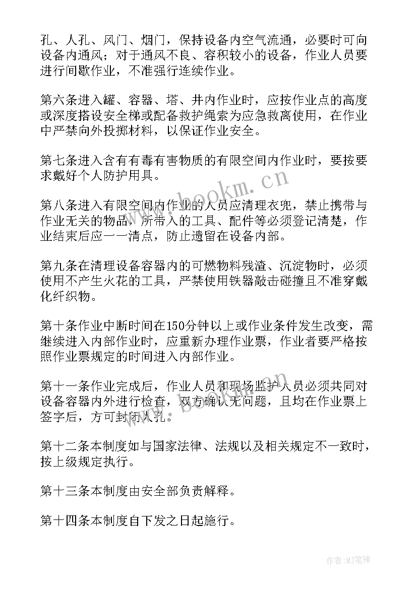 2023年污水处理池有限空间作业告知牌 有限空间作业应急处置方案(通用5篇)