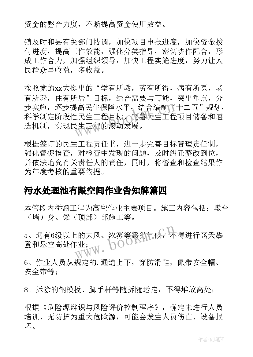 2023年污水处理池有限空间作业告知牌 有限空间作业应急处置方案(通用5篇)