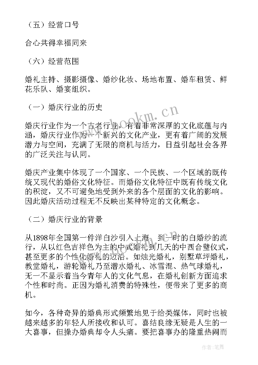 2023年婚庆策划方案及流程 婚庆策划方案(模板6篇)