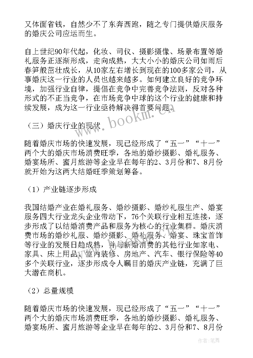 2023年婚庆策划方案及流程 婚庆策划方案(模板6篇)