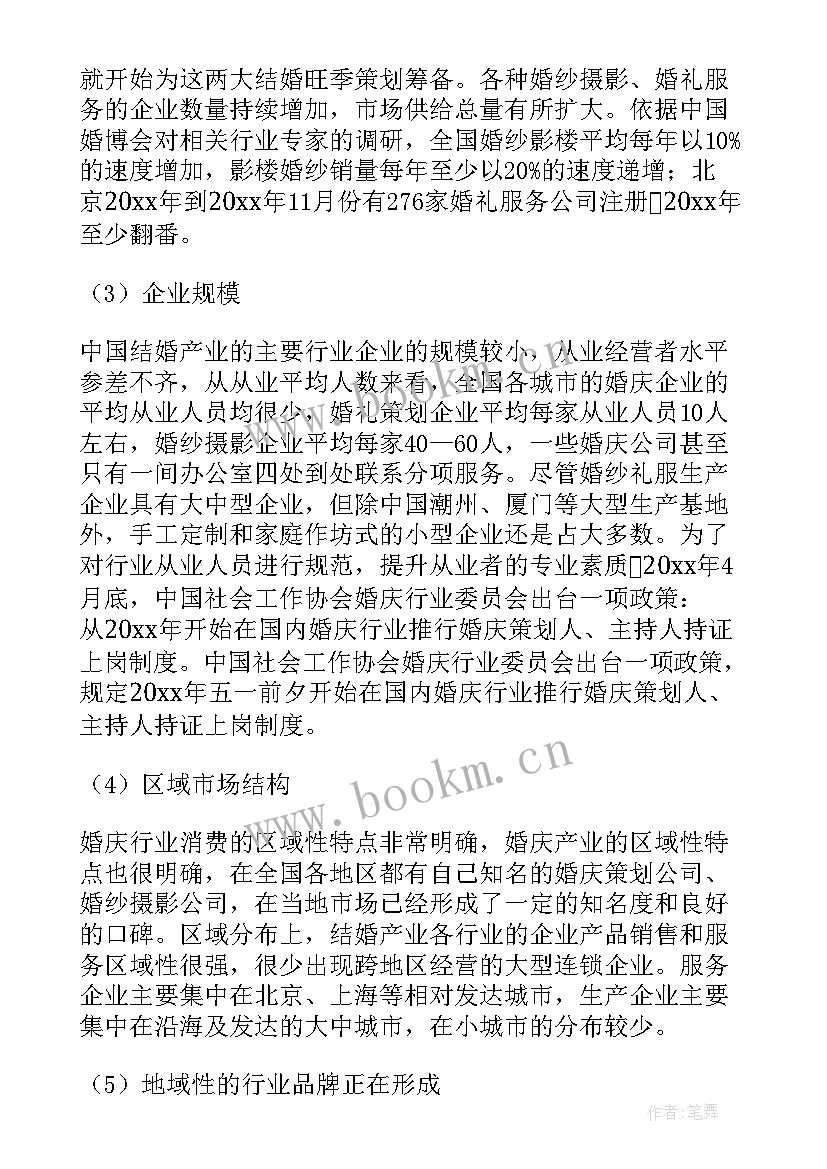 2023年婚庆策划方案及流程 婚庆策划方案(模板6篇)