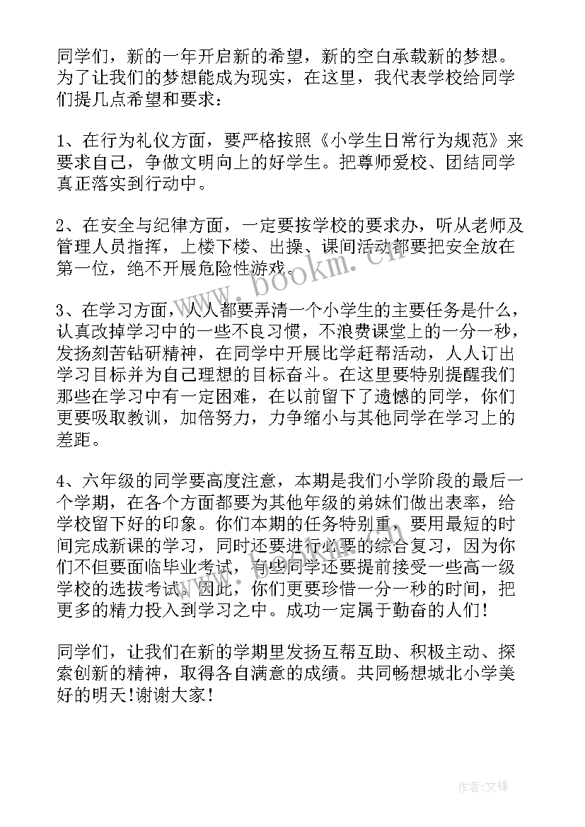 初三学生代表开学典礼发言演讲稿 初三开学典礼演讲稿(大全7篇)