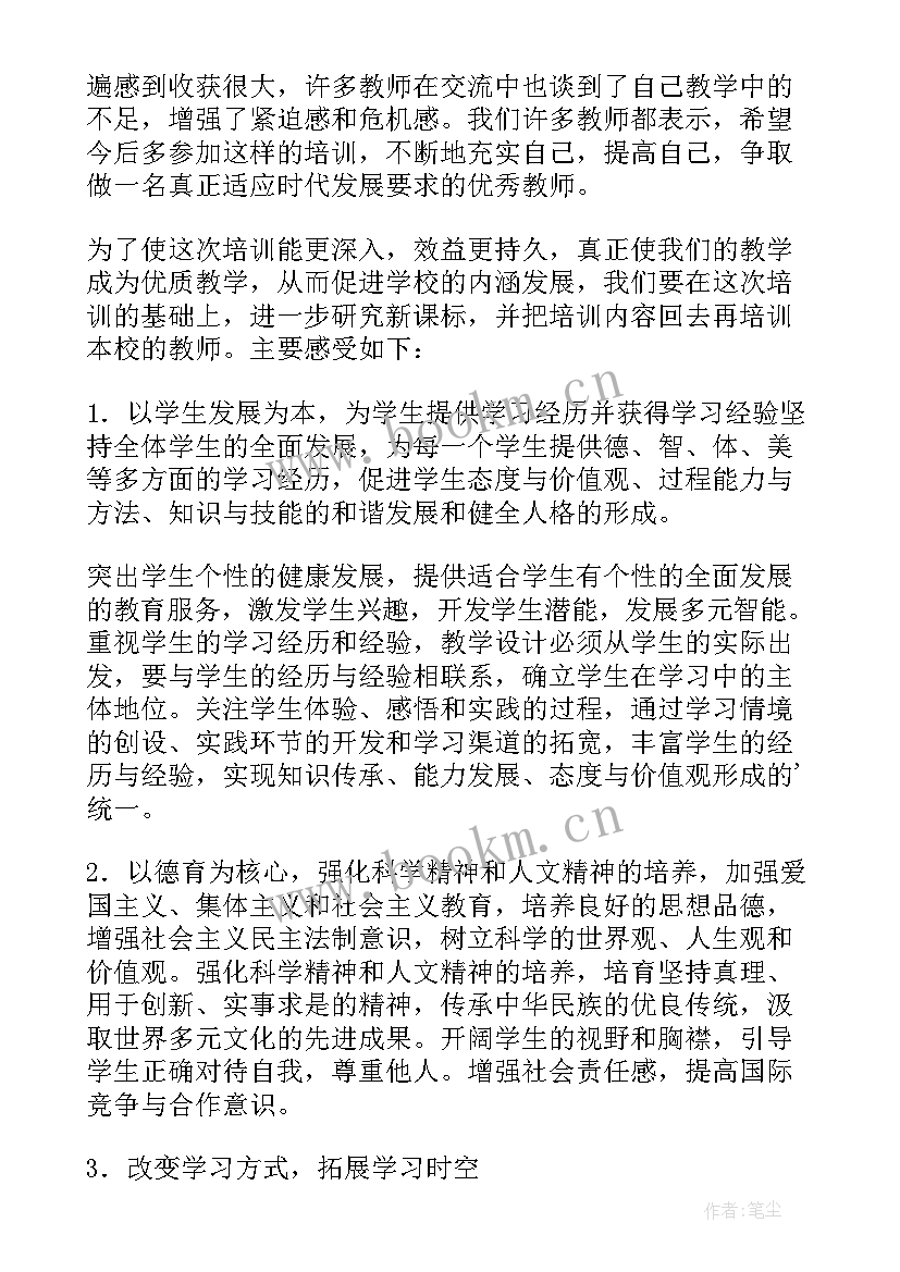 教师暑期集中培训总结反思 教师暑期培训总结(大全10篇)