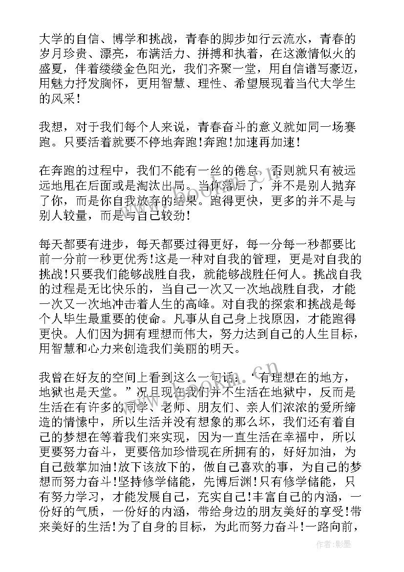 最新青春的主持开场白(模板5篇)