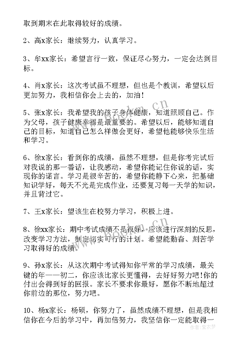 2023年二年级家长寄语 家长寄语高中生心得体会(大全6篇)