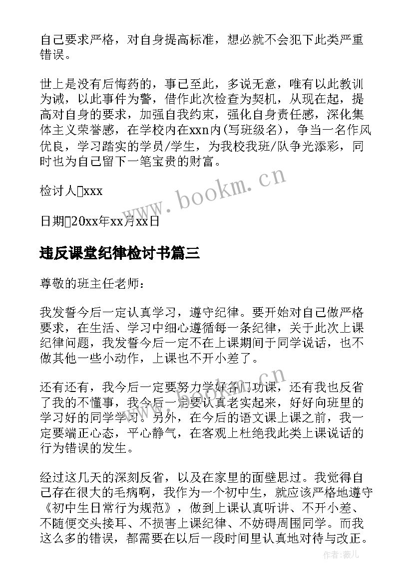 最新违反课堂纪律检讨书(优质5篇)