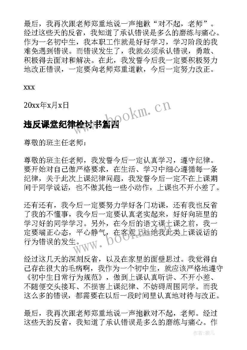 最新违反课堂纪律检讨书(优质5篇)