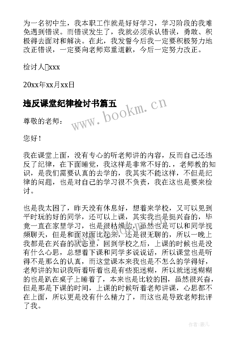 最新违反课堂纪律检讨书(优质5篇)