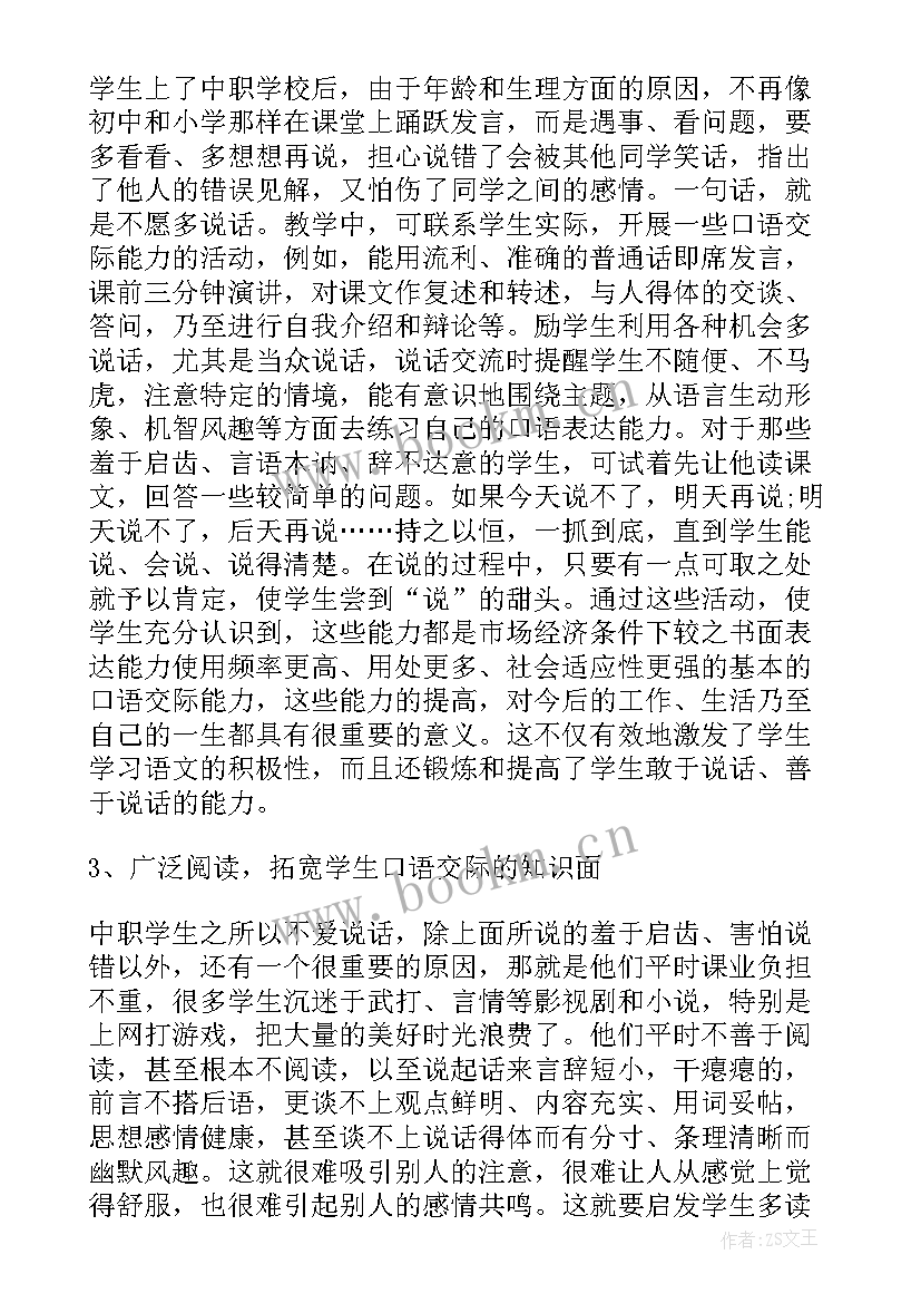 最新中职语文教学计划 中职语文教学心得(优秀9篇)