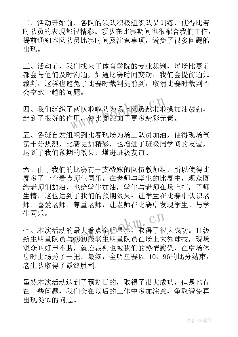 2023年迎新杯篮球赛总结(优质5篇)