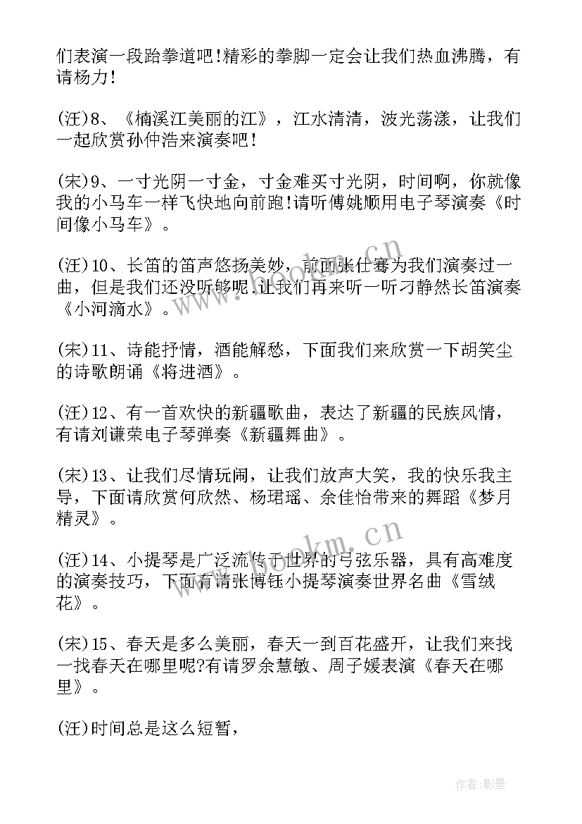 元旦晚会主持开场白 元旦晚会主持词开场白元旦晚会主持词(优质6篇)