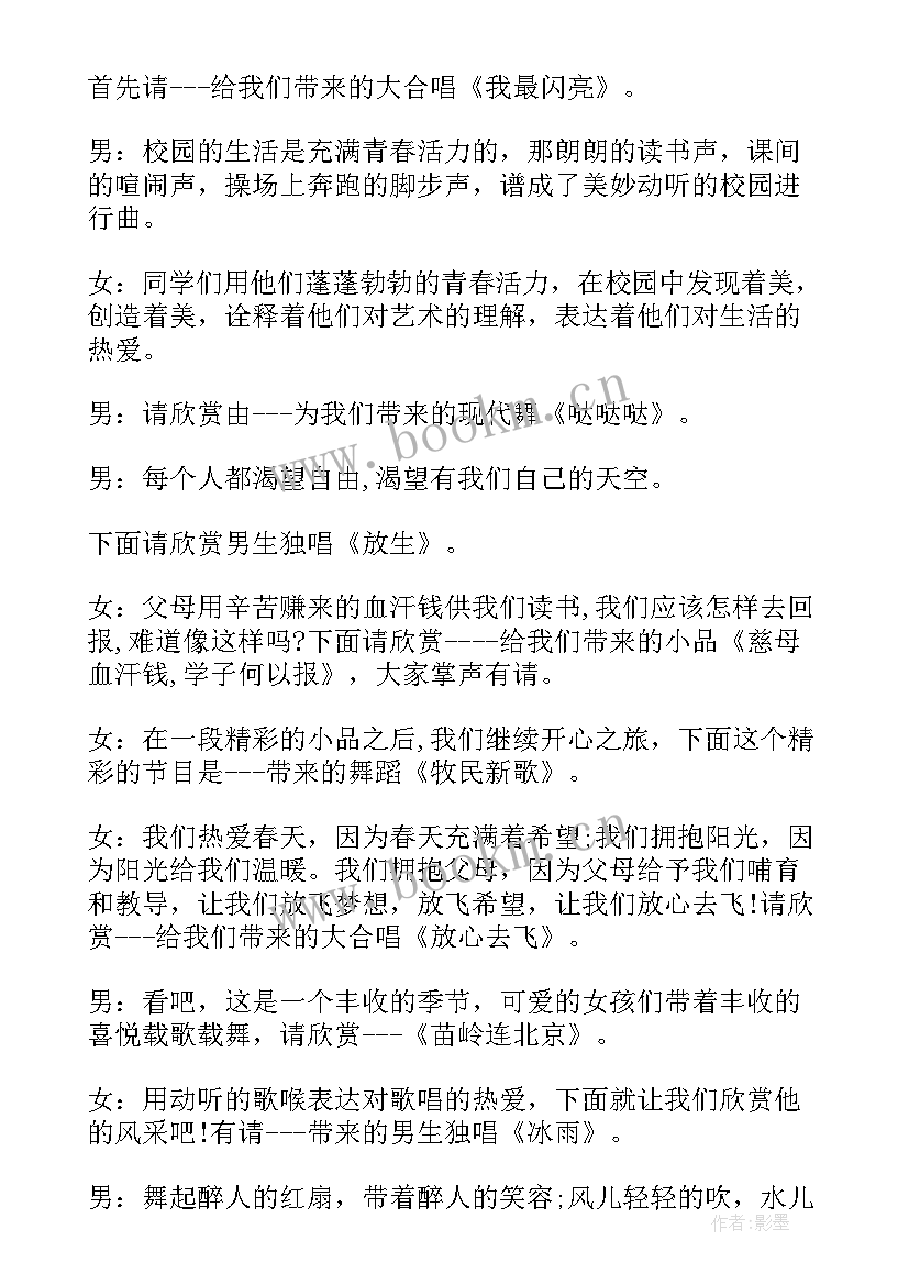 元旦晚会主持开场白 元旦晚会主持词开场白元旦晚会主持词(优质6篇)