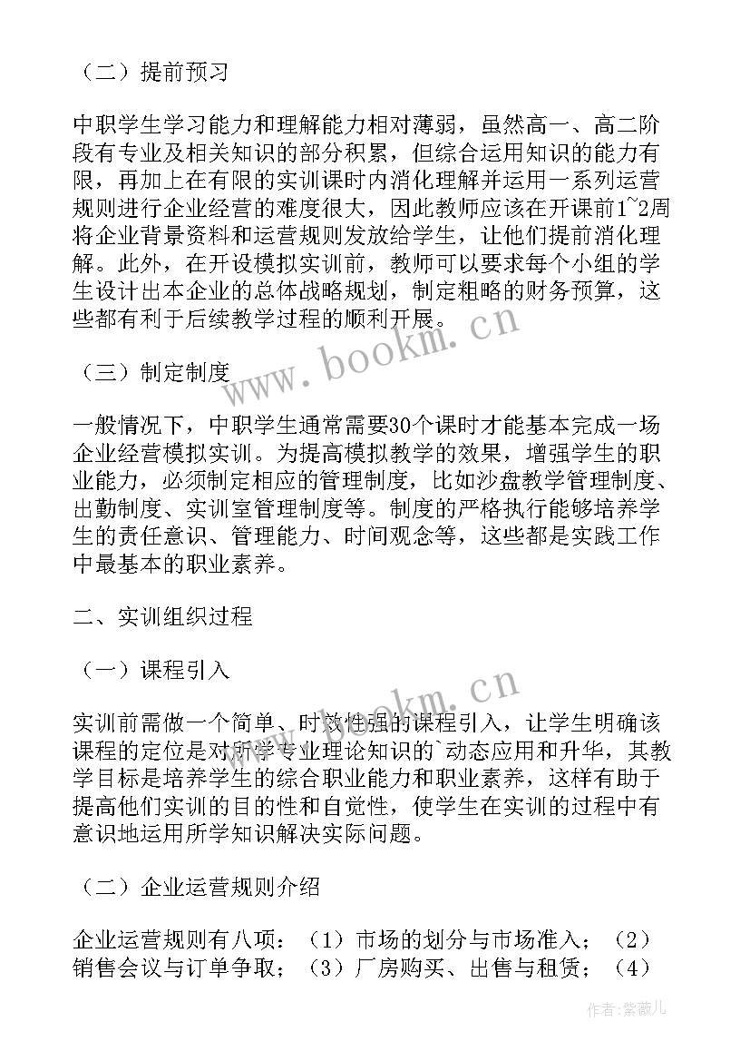 企业经营沙盘模拟实训报告心得 企业经营模拟沙盘的实践论文(大全5篇)