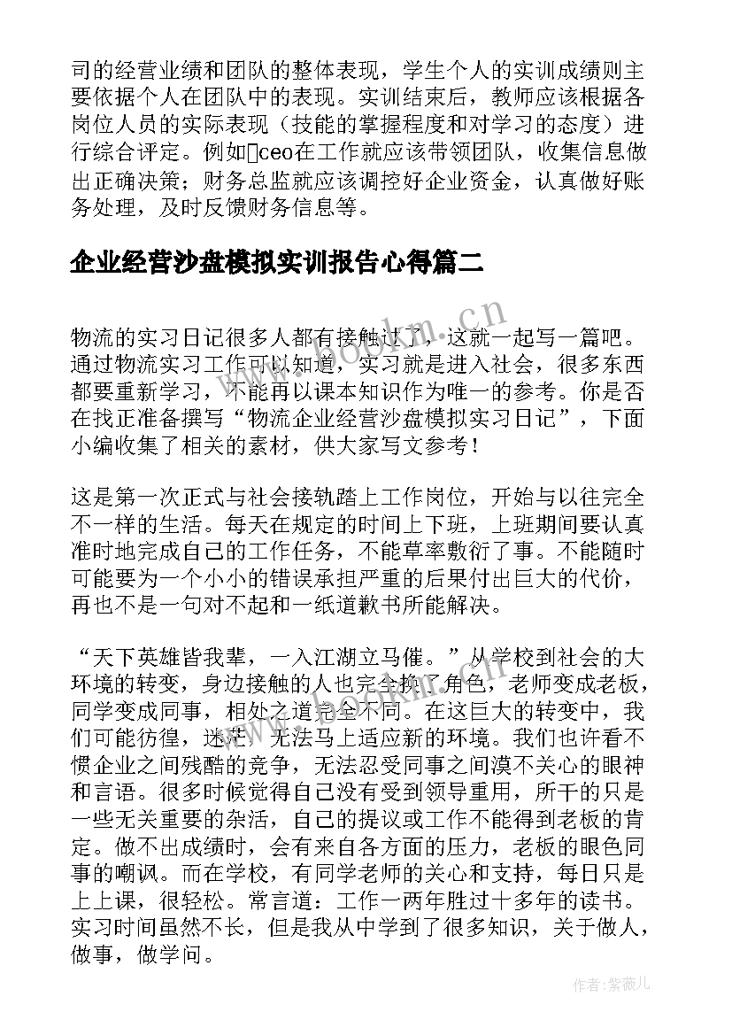 企业经营沙盘模拟实训报告心得 企业经营模拟沙盘的实践论文(大全5篇)