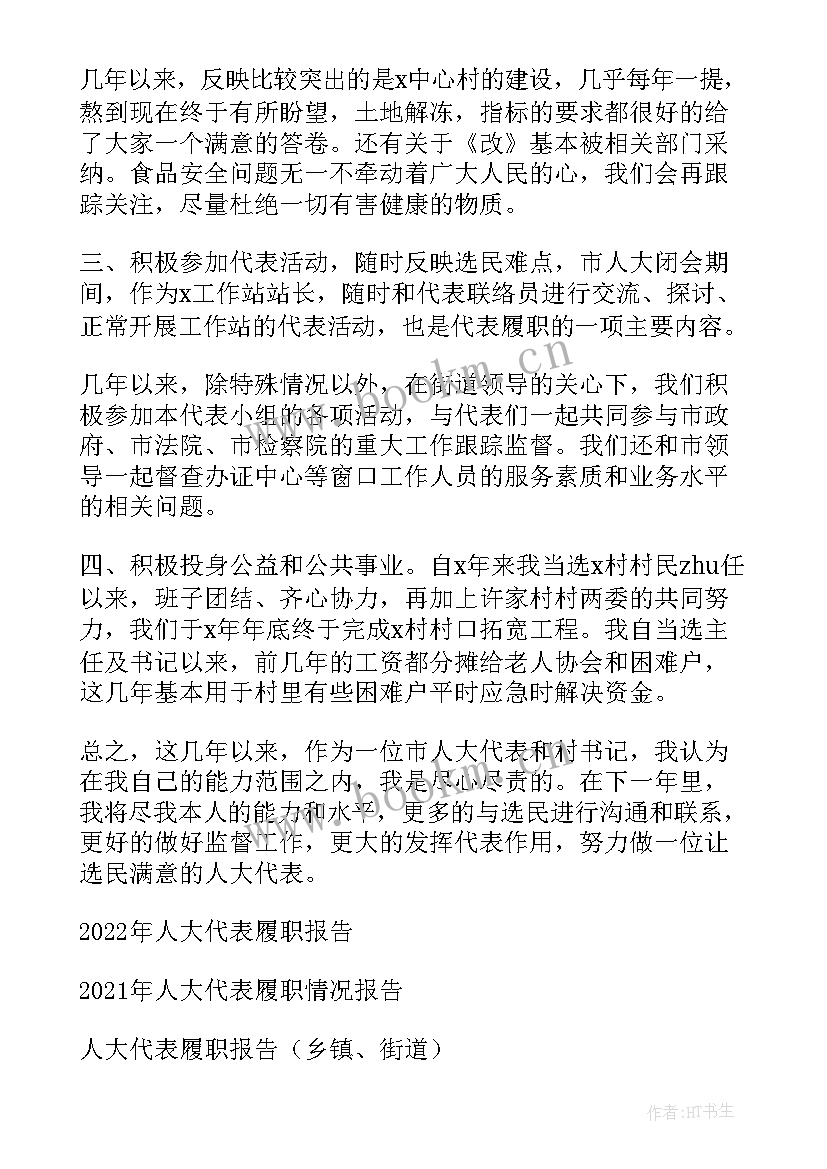 最新乡镇人大代表履职情况报告 县人大代表履职情况报告(通用5篇)