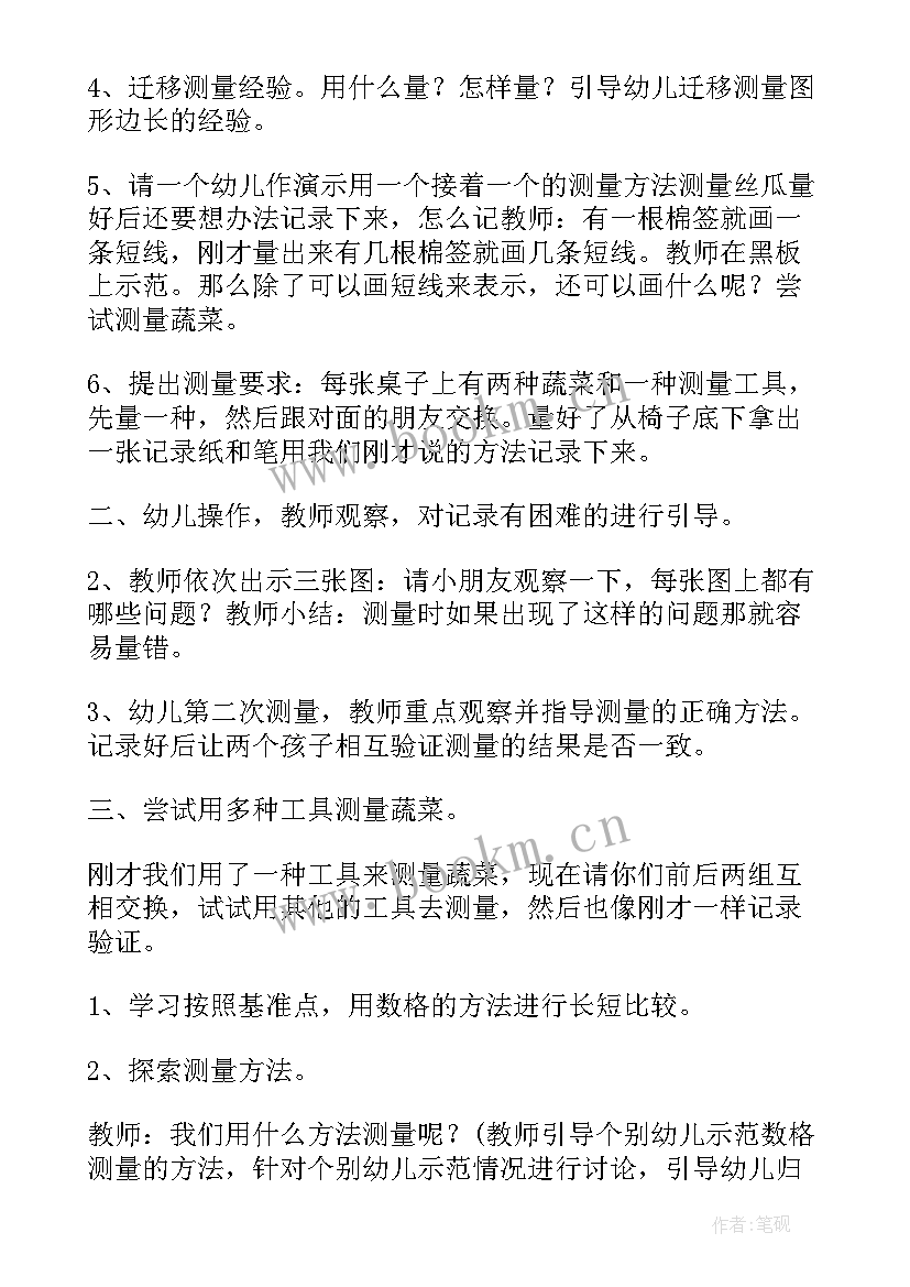 最新幼儿园大班蔬菜教案(实用5篇)