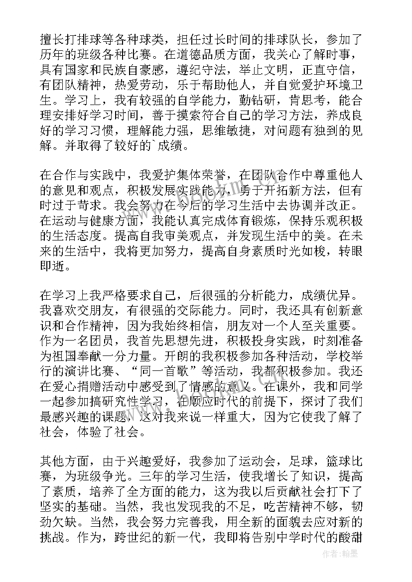 2023年初三自述报告综合素质评价 初中生综合素质评价自述报告(优质5篇)