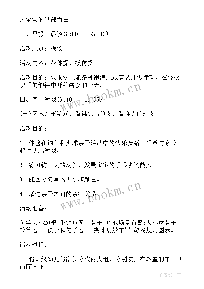 2023年幼儿园亲子游戏活动美篇标题 幼儿园亲子游戏活动方案(汇总9篇)