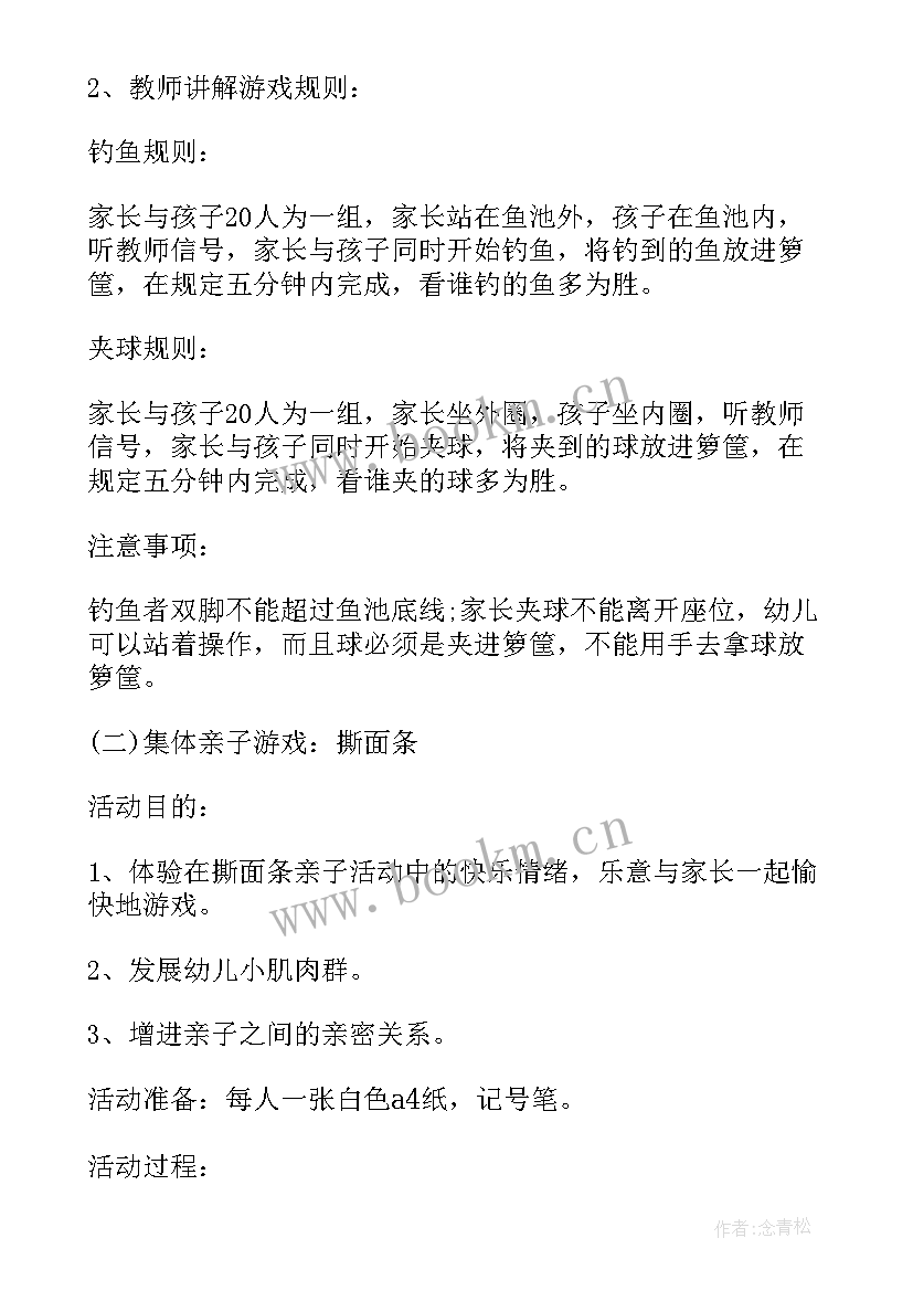 2023年幼儿园亲子游戏活动美篇标题 幼儿园亲子游戏活动方案(汇总9篇)