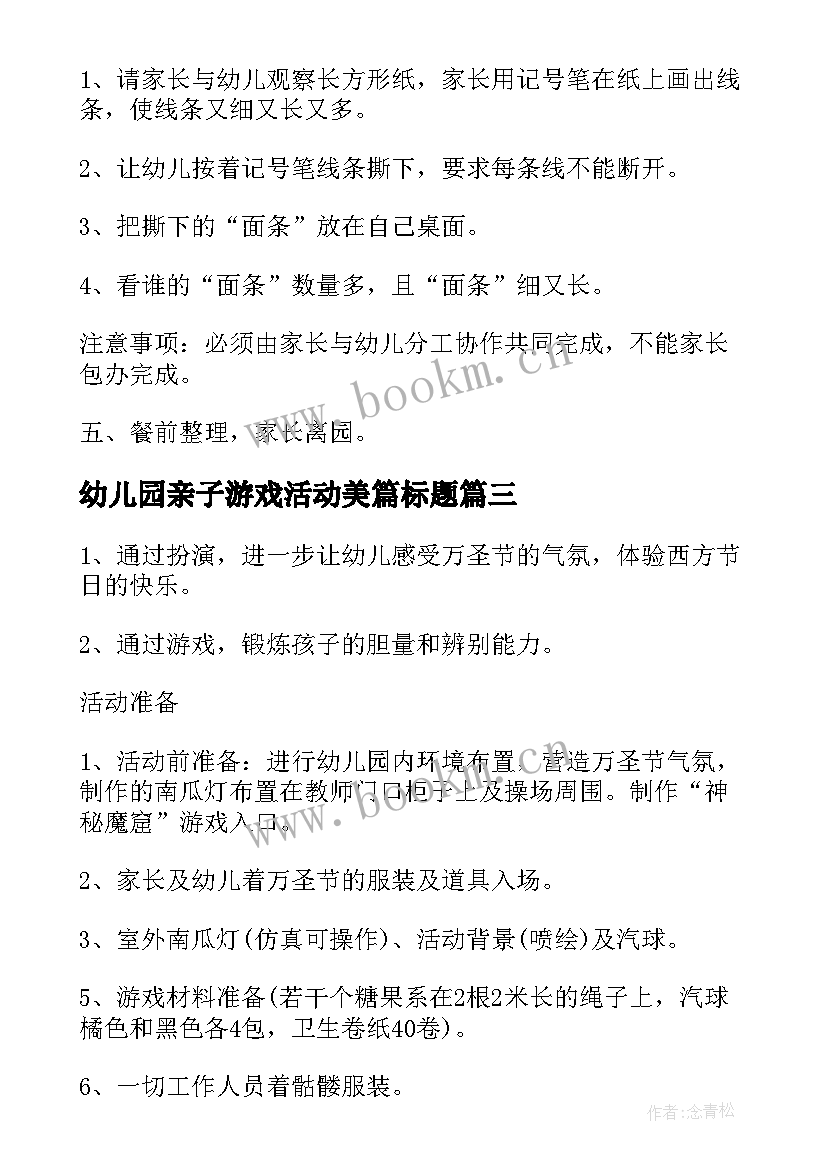 2023年幼儿园亲子游戏活动美篇标题 幼儿园亲子游戏活动方案(汇总9篇)