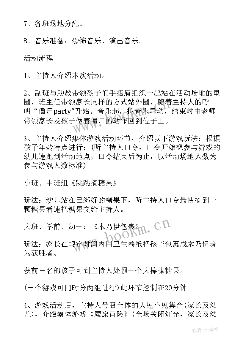 2023年幼儿园亲子游戏活动美篇标题 幼儿园亲子游戏活动方案(汇总9篇)