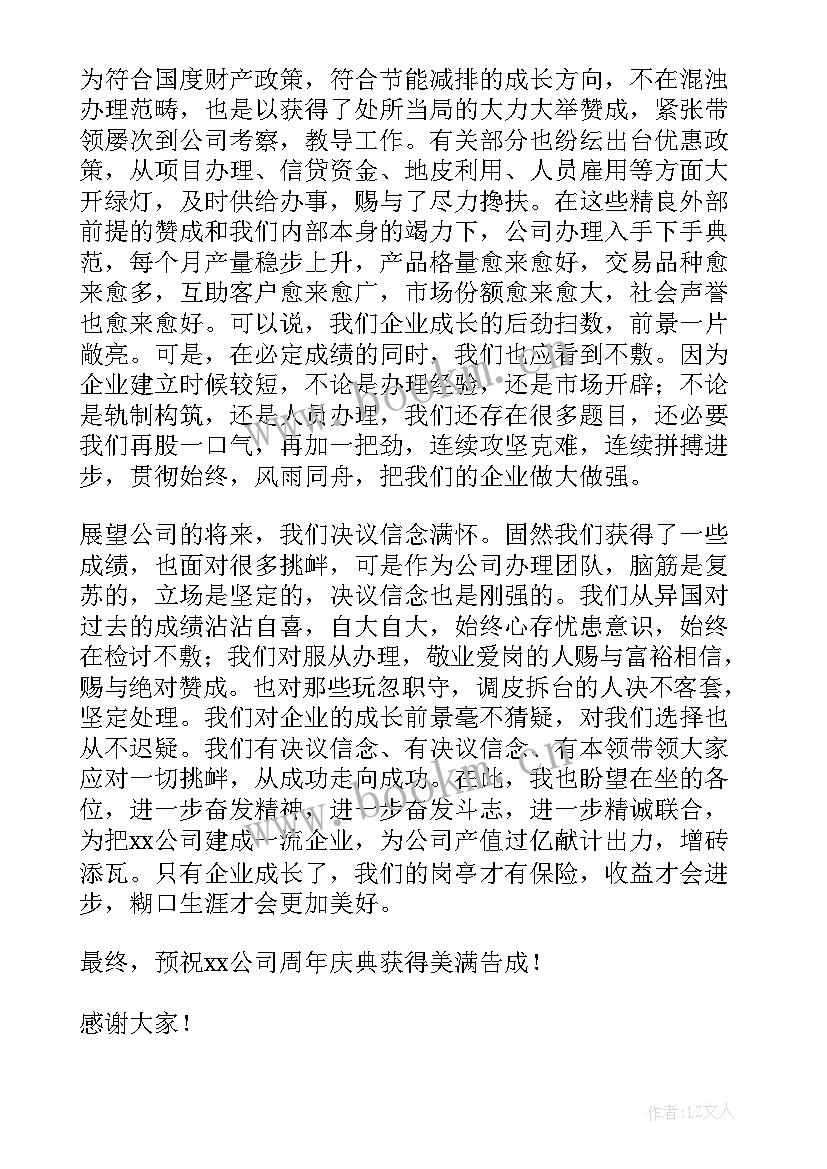 最新一周年庆典领导发言(通用5篇)