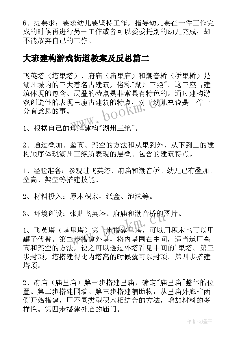 大班建构游戏街道教案及反思 大班建构游戏教案(通用5篇)