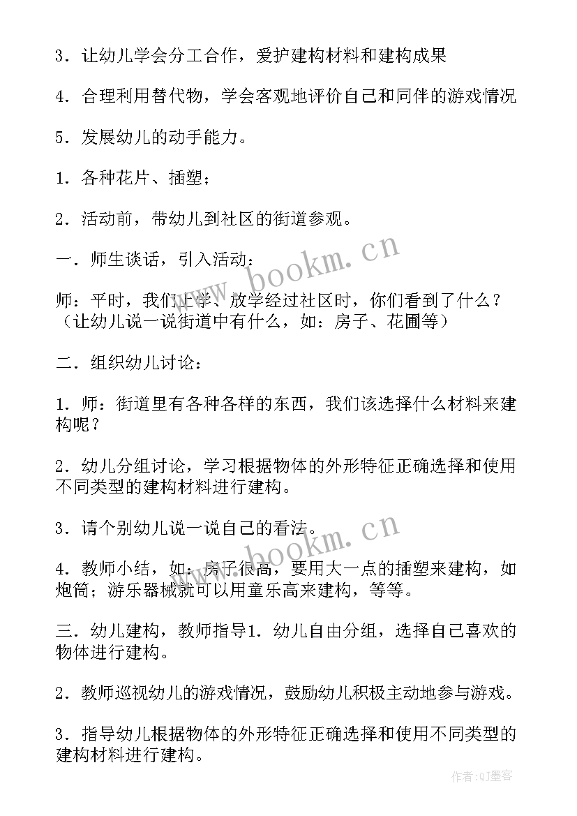 大班建构游戏街道教案及反思 大班建构游戏教案(通用5篇)