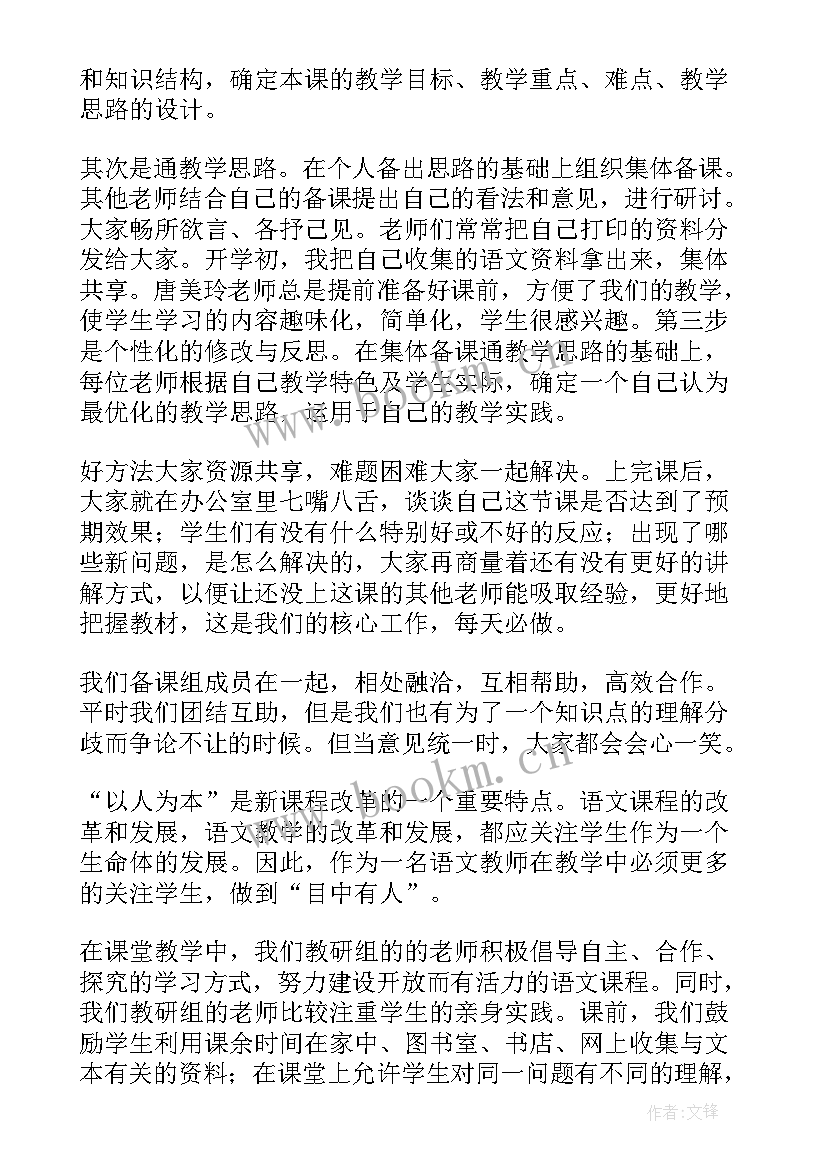 最新小学语文教研工作总结(通用10篇)