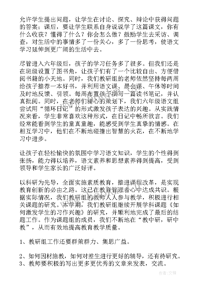 最新小学语文教研工作总结(通用10篇)