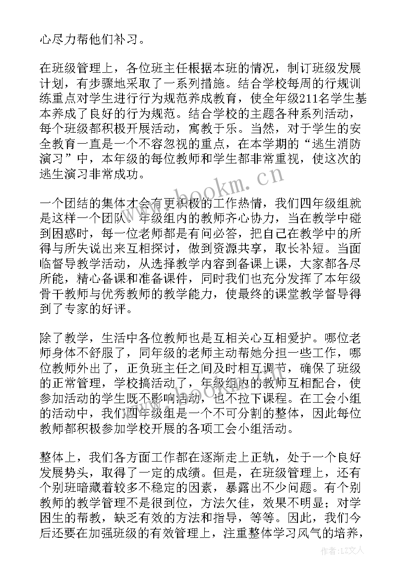 小学四年级一周计划表 小学四年级年级组工作总结(精选6篇)