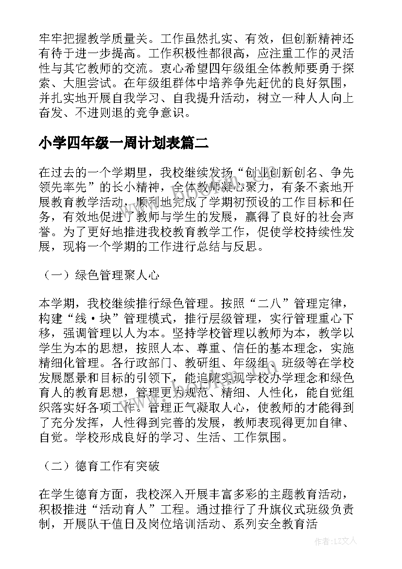 小学四年级一周计划表 小学四年级年级组工作总结(精选6篇)