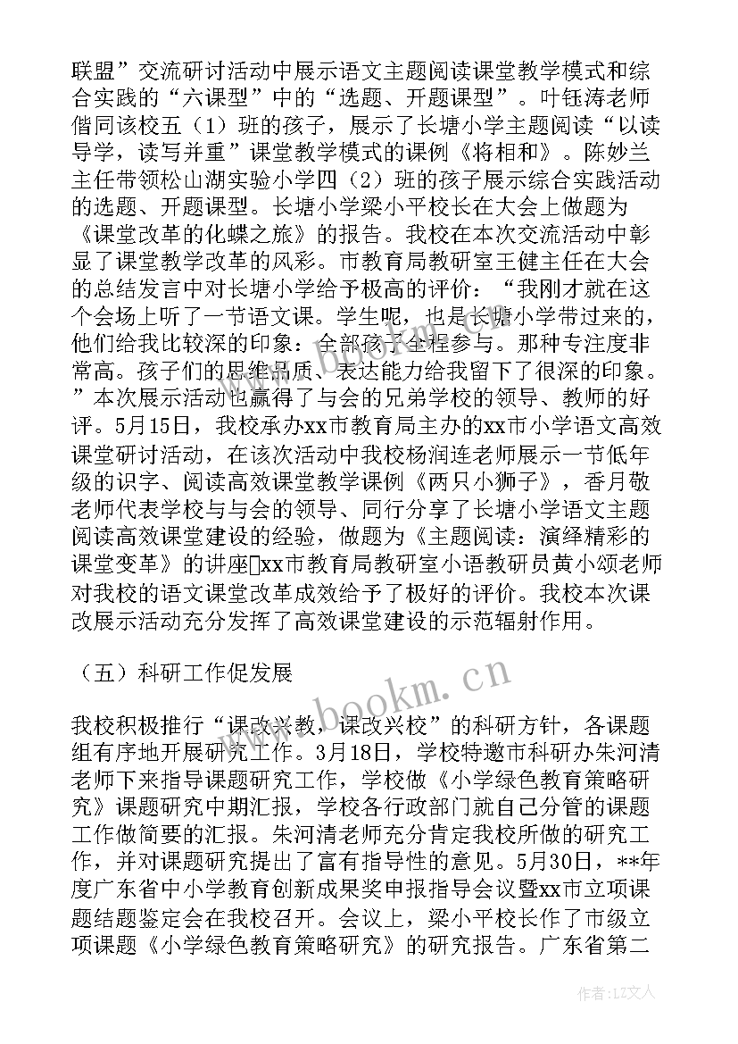 小学四年级一周计划表 小学四年级年级组工作总结(精选6篇)