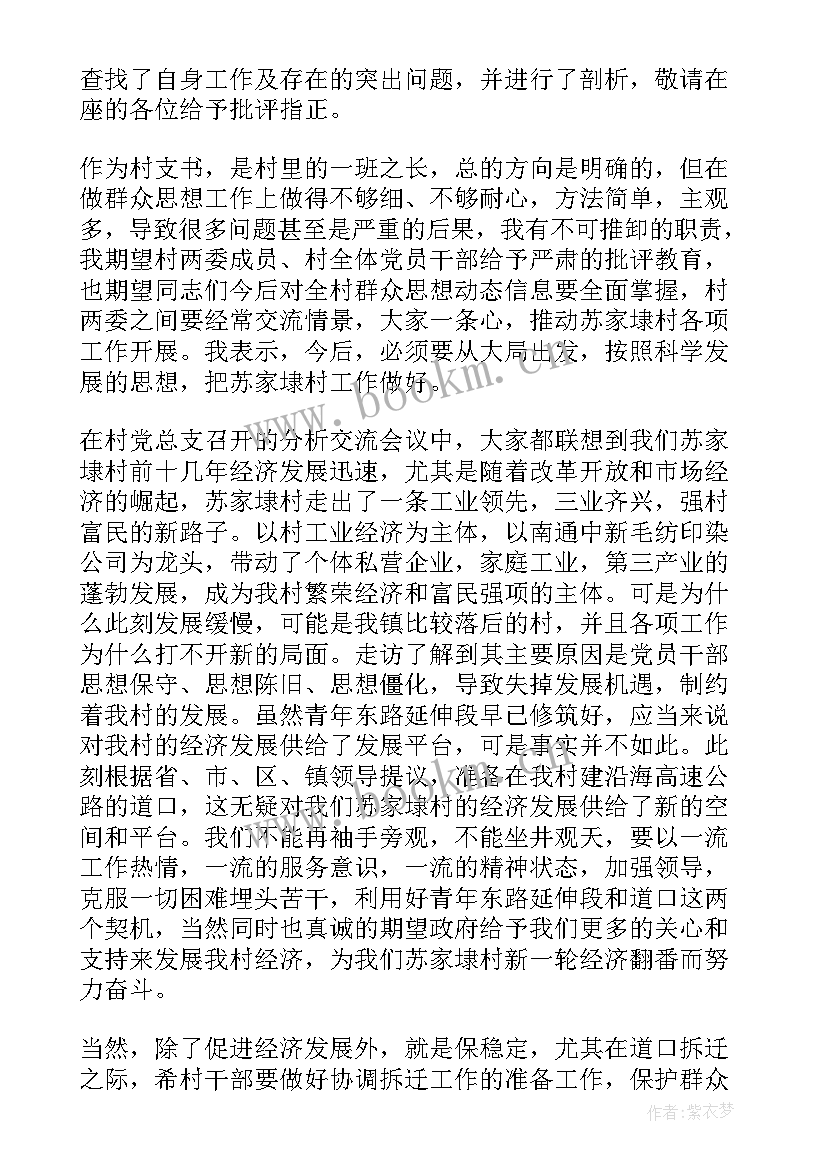 当选支部村书记表态发言(优秀10篇)