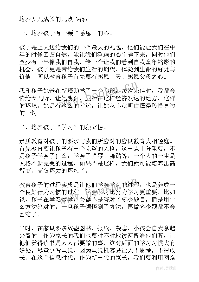 最新幼儿园家长心得体会大班 幼儿园家长心得体会(优秀8篇)