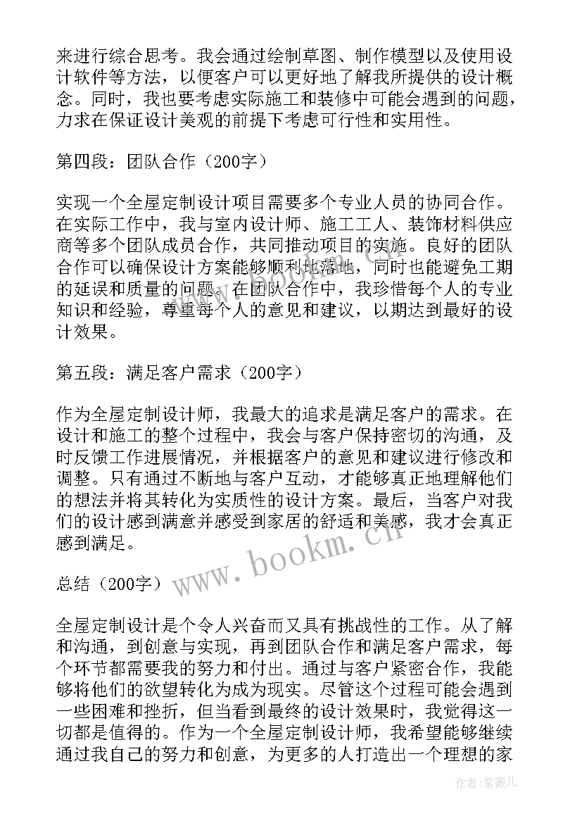 全屋定制品牌排行榜前十名 全屋定制设计师心得体会(精选6篇)