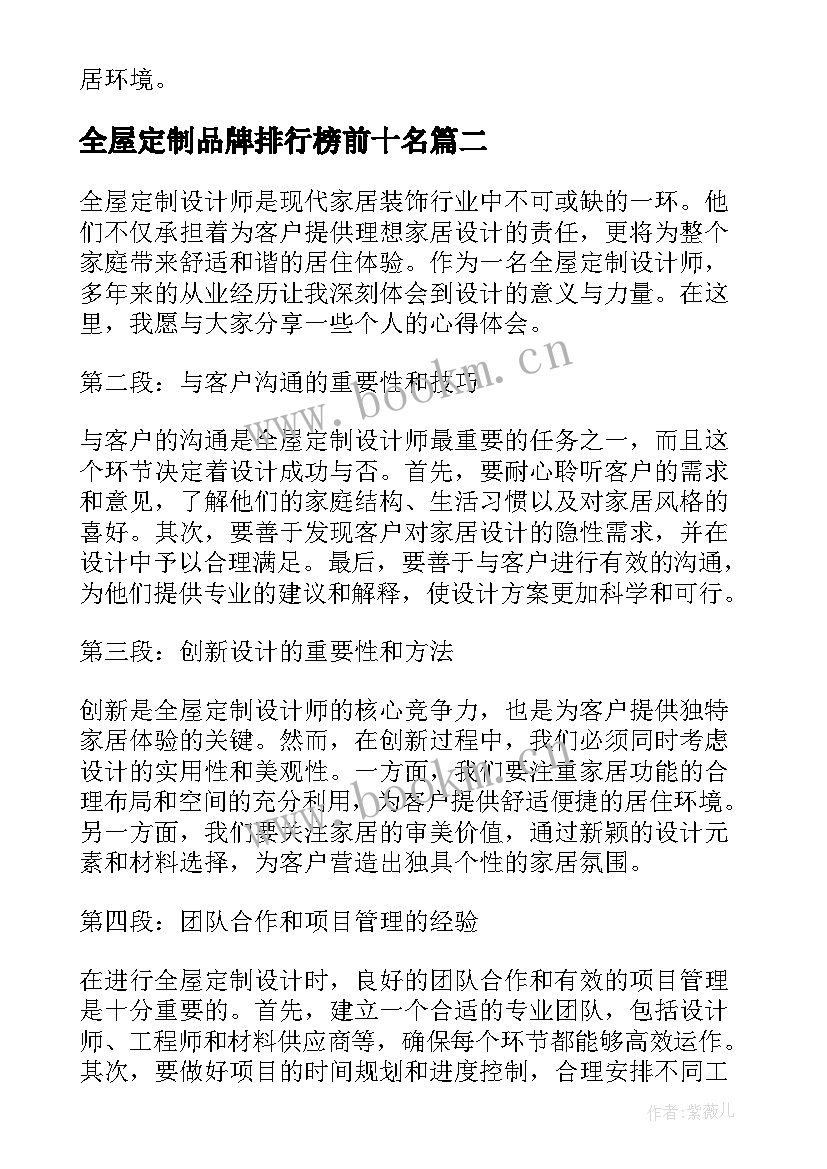 全屋定制品牌排行榜前十名 全屋定制设计师心得体会(精选6篇)