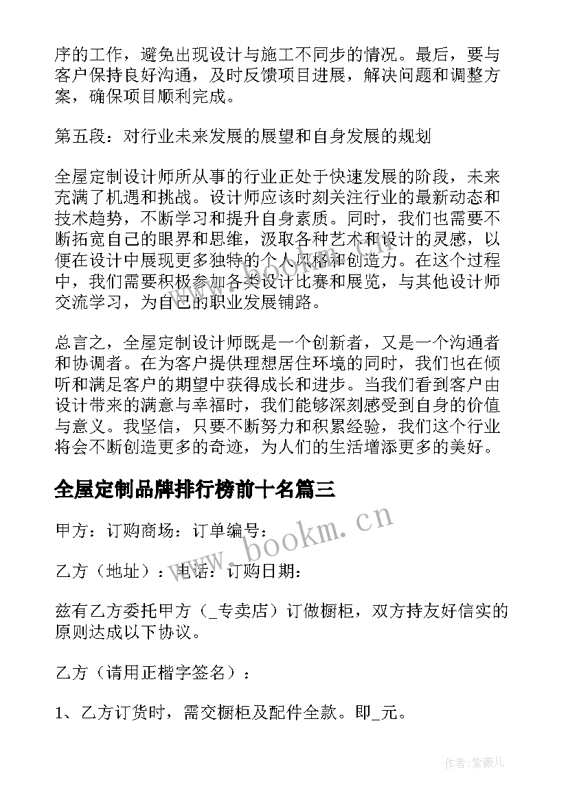 全屋定制品牌排行榜前十名 全屋定制设计师心得体会(精选6篇)