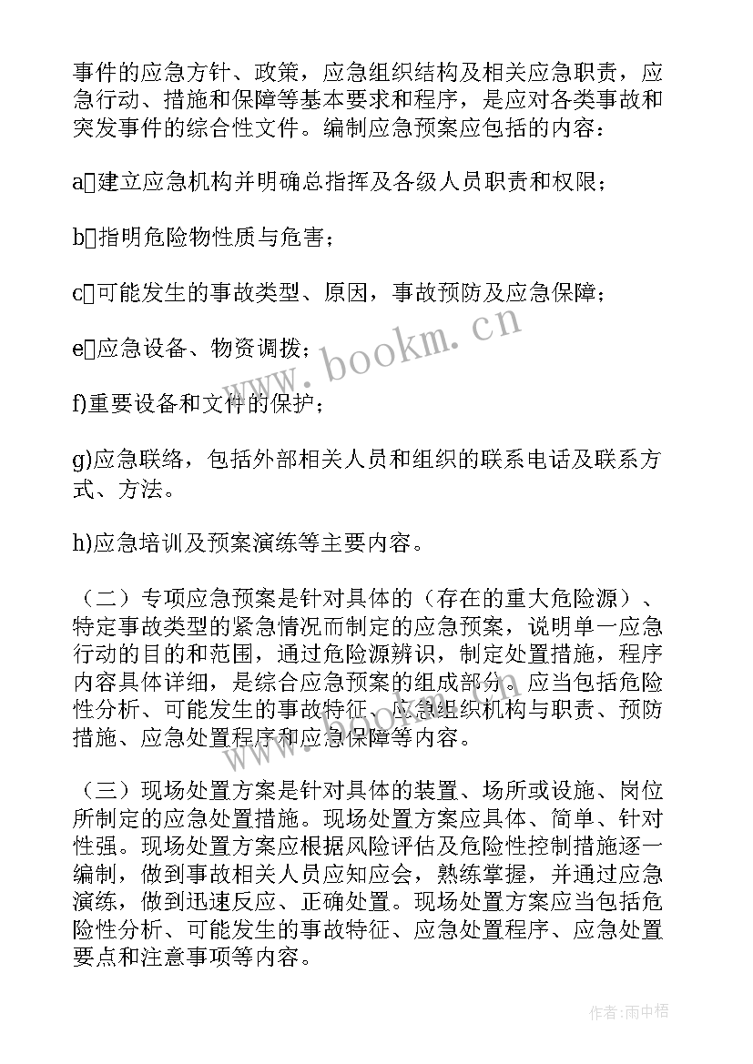 生产车间安全事故应急预案(汇总9篇)