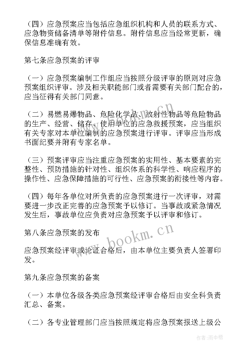 生产车间安全事故应急预案(汇总9篇)