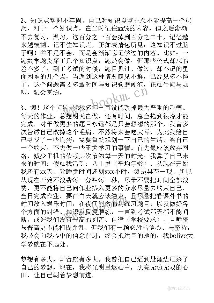 2023年高中期试的总结和反思(模板7篇)