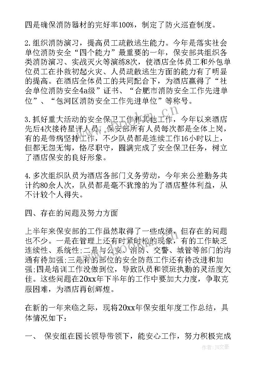 上半年村工作总结 安保上半年工作总结和下半年计划(优质7篇)