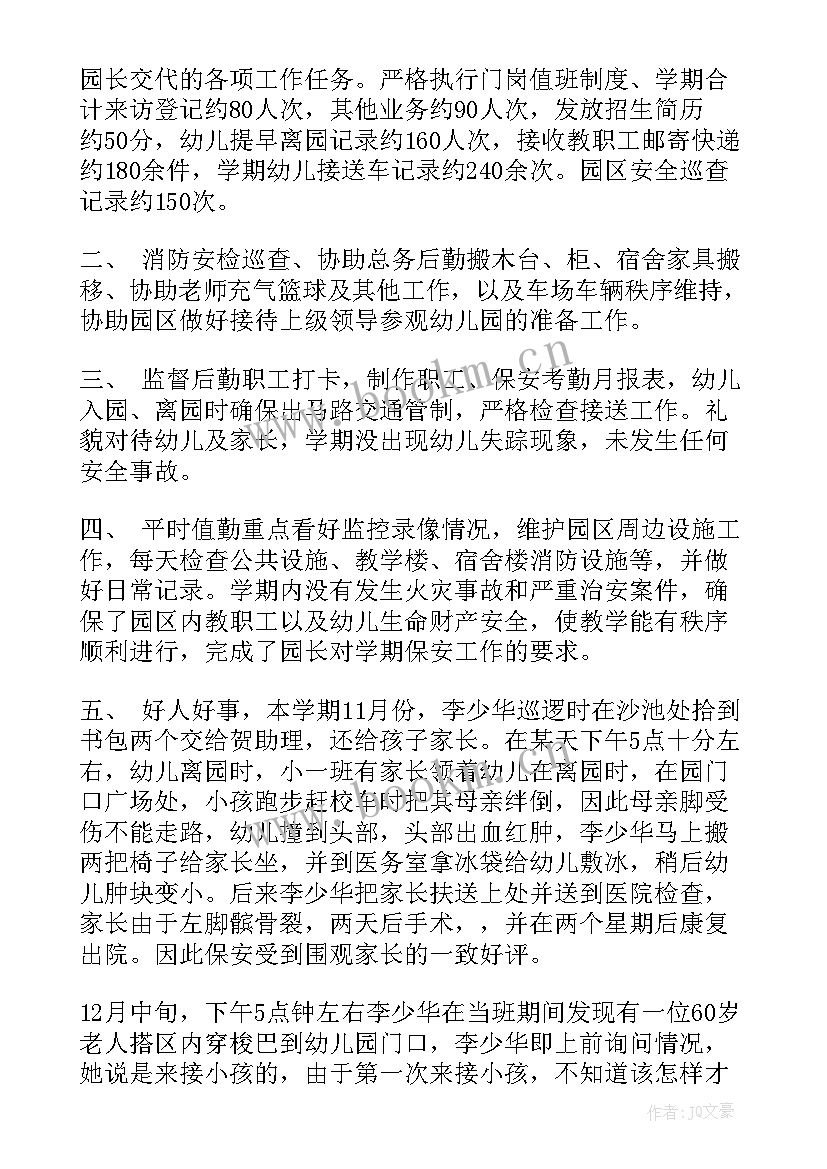 上半年村工作总结 安保上半年工作总结和下半年计划(优质7篇)