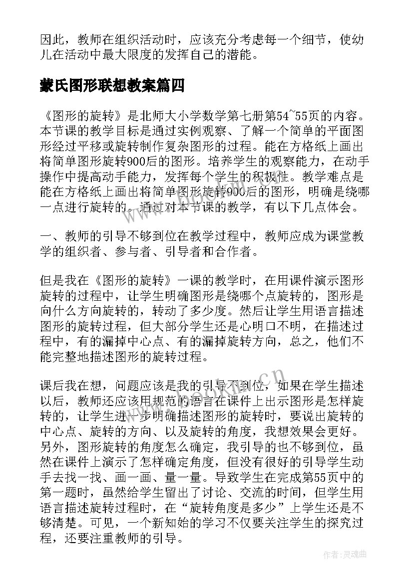 蒙氏图形联想教案(大全10篇)