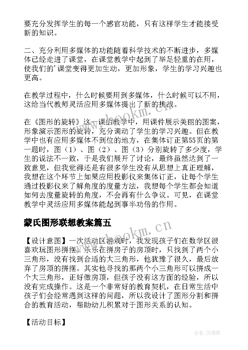 蒙氏图形联想教案(大全10篇)