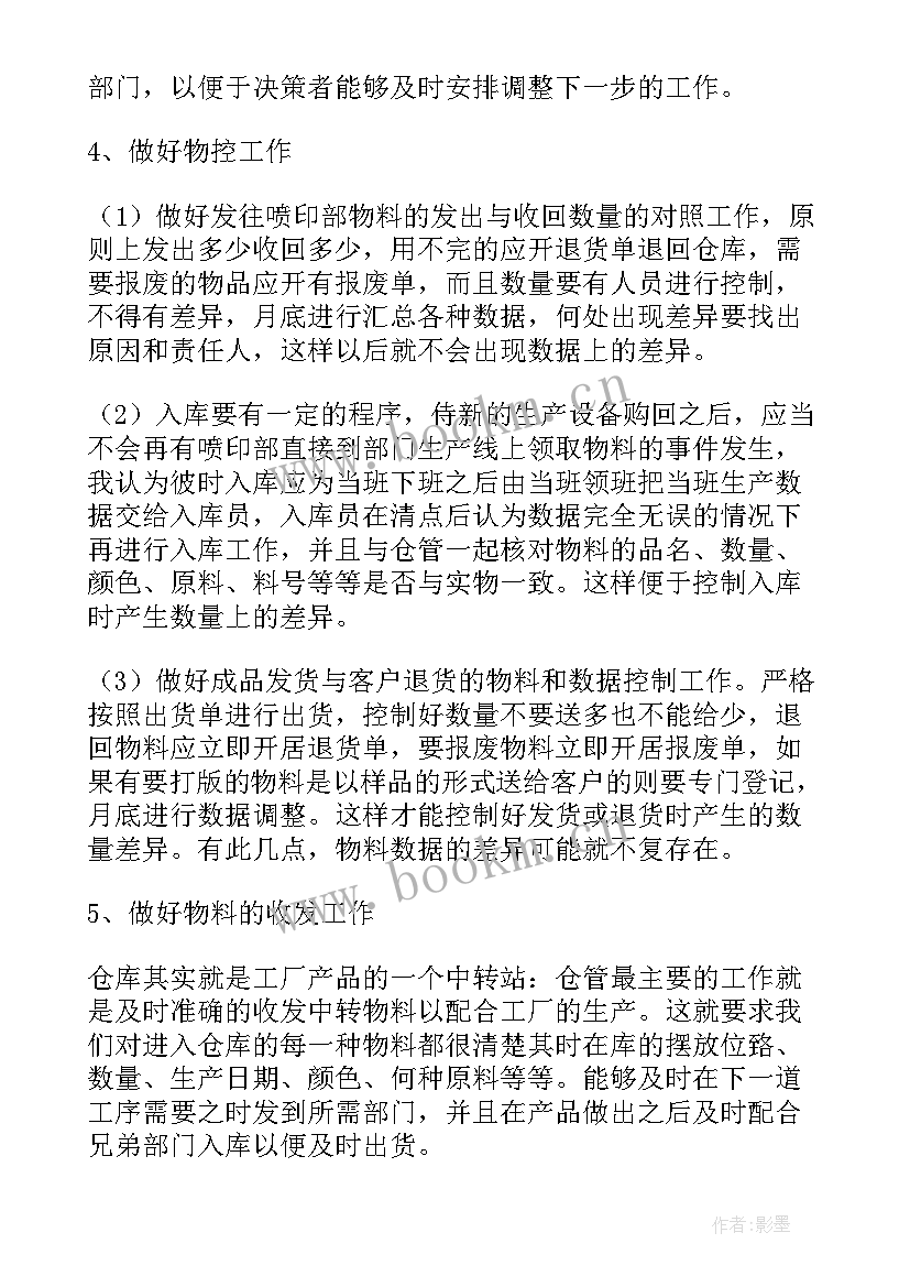 最新仓库管理员证书在哪里考 仓库管理员总结(实用5篇)