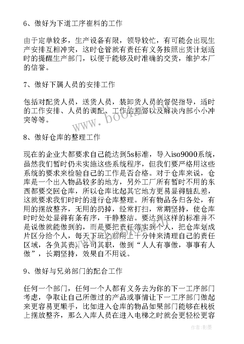 最新仓库管理员证书在哪里考 仓库管理员总结(实用5篇)