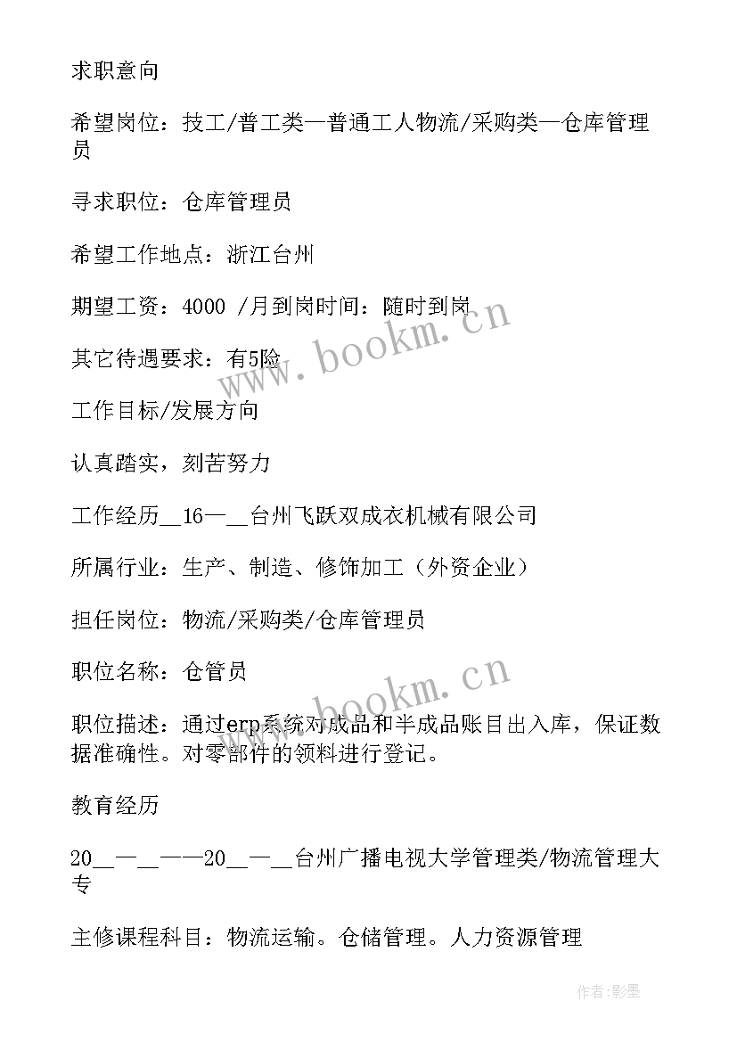 最新仓库管理员证书在哪里考 仓库管理员总结(实用5篇)